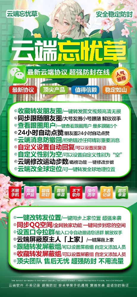 云端忘忧草一键转发-云端忘忧草月卡激活码授权码卡密商城