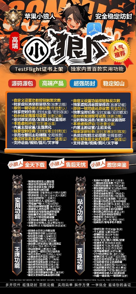 苹果小狼人官网-小狼人激活码授权卡密商城