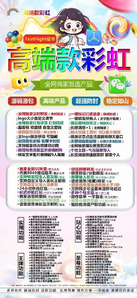 苹果彩虹官网-苹果彩虹微信多开激活码
