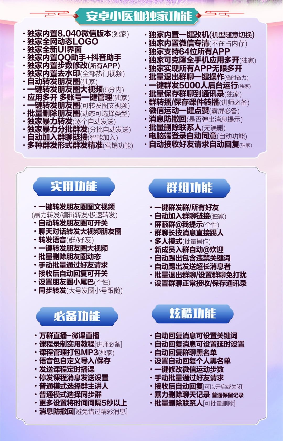 安卓小医仙1.jpg