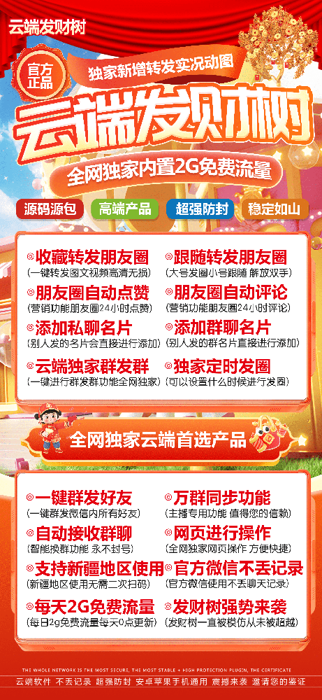 云端转发发财树流量卡-云端转发软件激活码商城