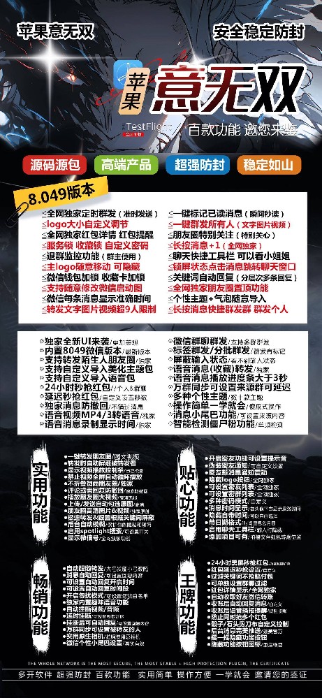 苹果意无双官网-苹果意无双微信多开软件激活码