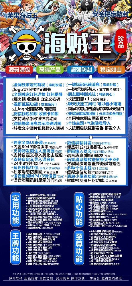 苹果海贼王官网-苹果海贼王微信多开授权码激活码