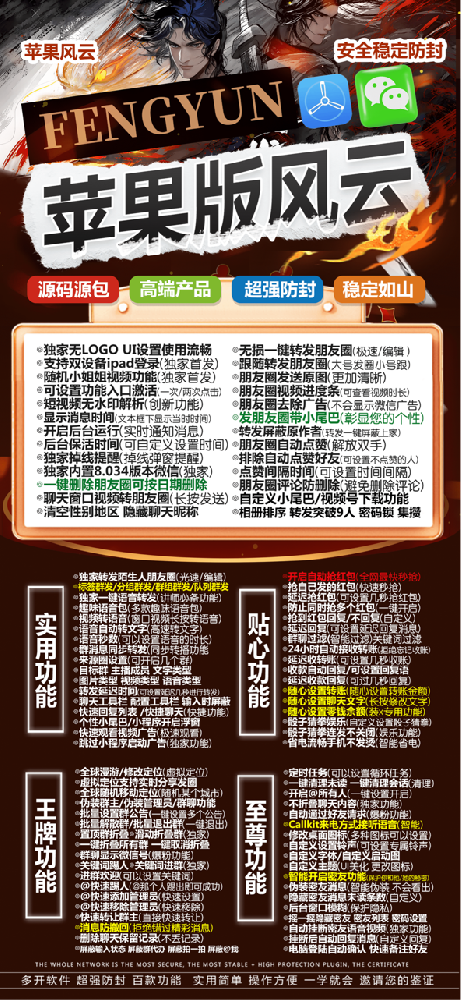 苹果风云官网-苹果风云微信多开激活码商城