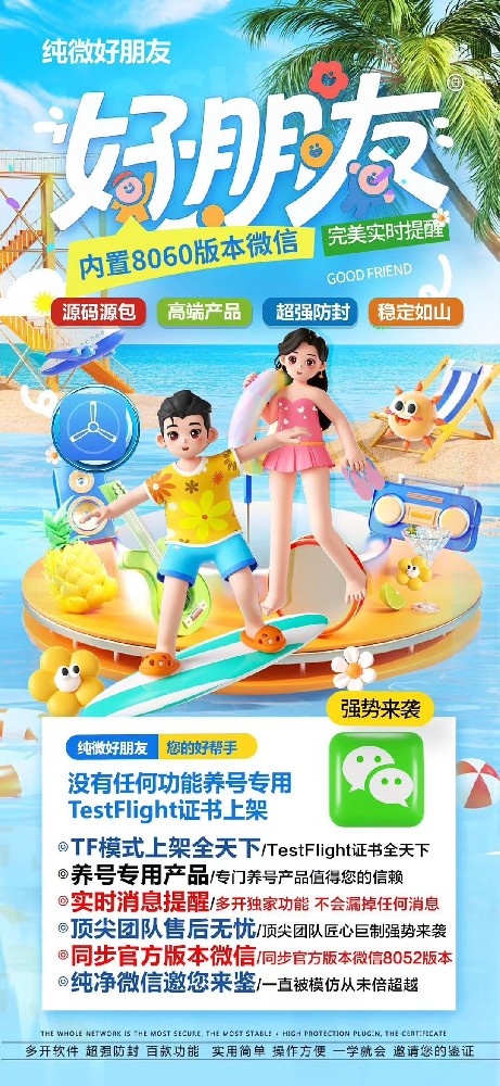 TF好朋友官网-微信多开软件货源代理平台