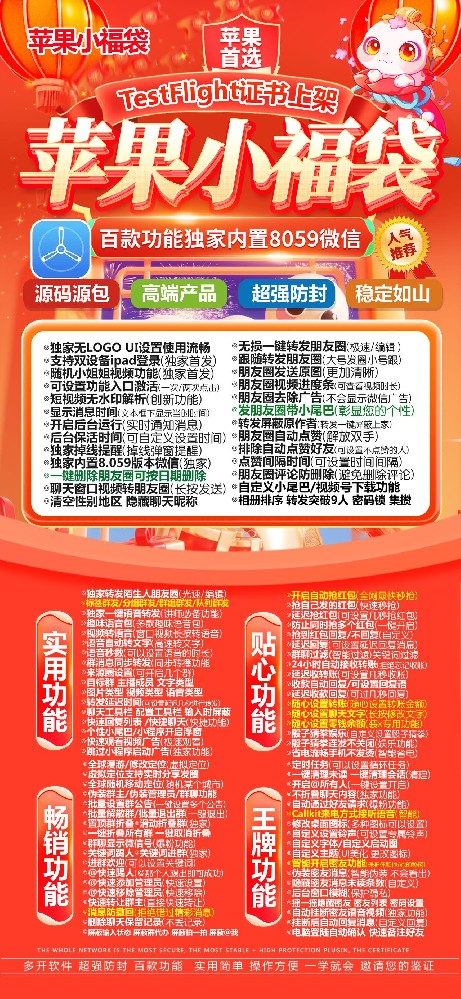 TF小福袋官网-TF小福袋微信分身软件批发平台