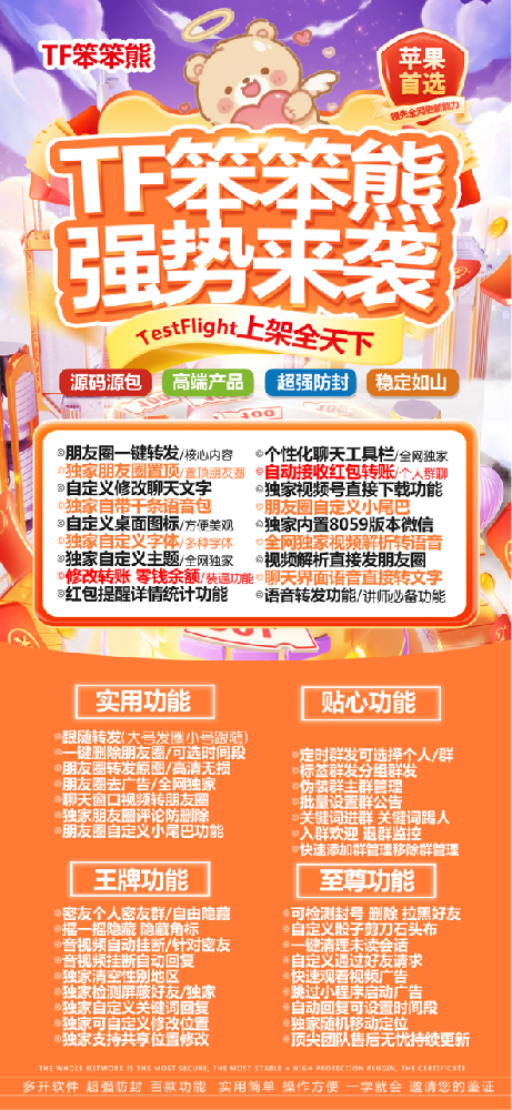 TF笨笨熊官网-TF笨笨熊微信多开软件激活码