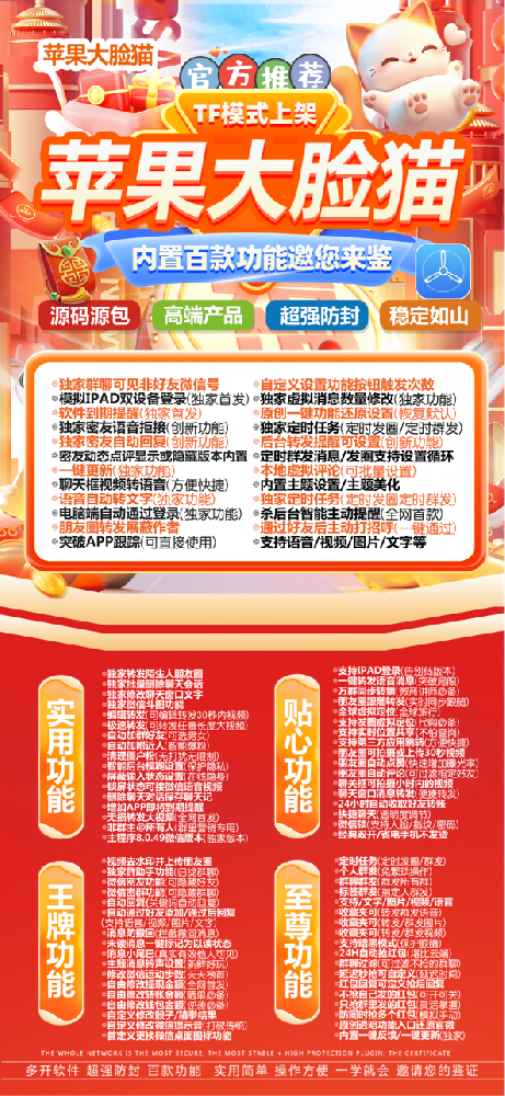 苹果多开软件TF大脸猫官网-苹果多开软件TF大脸猫激活码