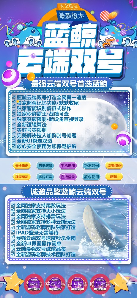 微信云端双号扫尾软件自助商城-蓝鲸1500点3000点5000点10000点激活码
