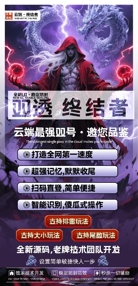 微信双号扫尾软件购买网站-终结者1500点3000点5000点10000点激活码