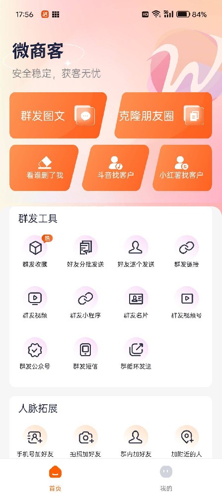 微商客月卡季卡年卡激活码-微商客官网
