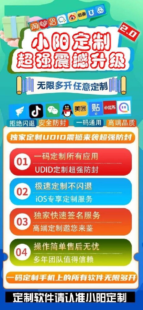 小阳定制官网-苹果多开软件UDID定制