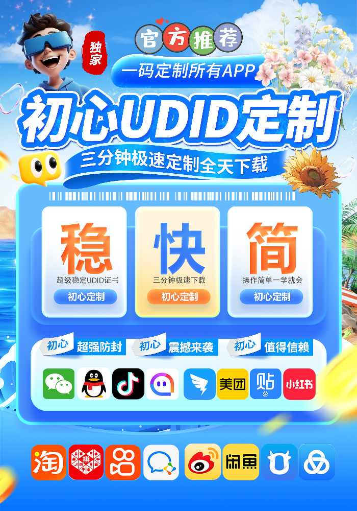 清风定制官网-苹果多开软件UDID定制版
