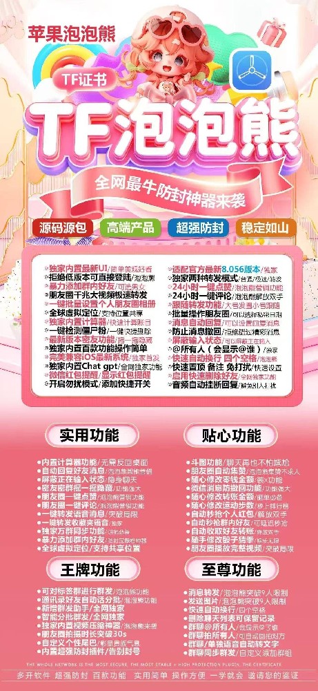 苹果泡泡熊官网-微信多开软件货源代理平台