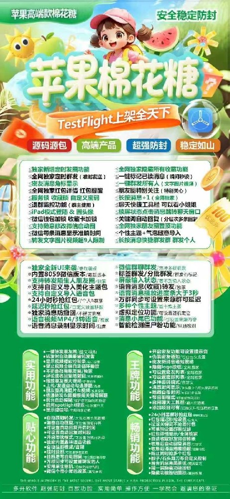 苹果棉花糖官网-苹果棉花糖微信多开软件激活码商城