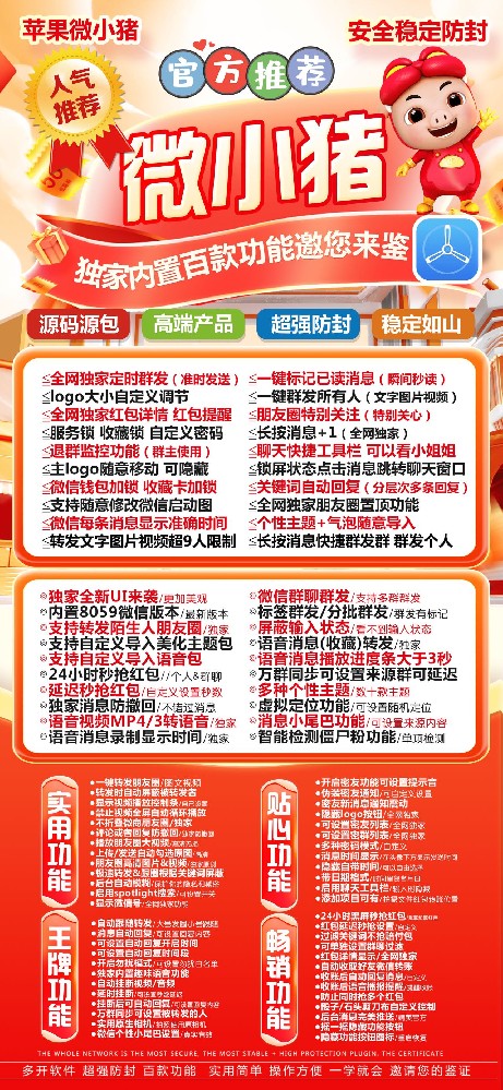 苹果多开软件微小猪官网-苹果多开软件微小猪激活码