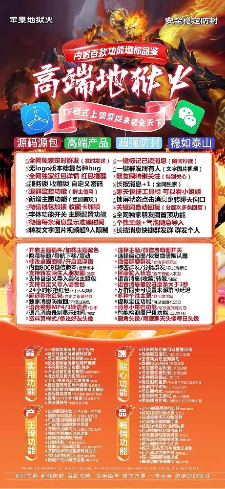 TF地狱火官网-微信双开分身软件购买网站