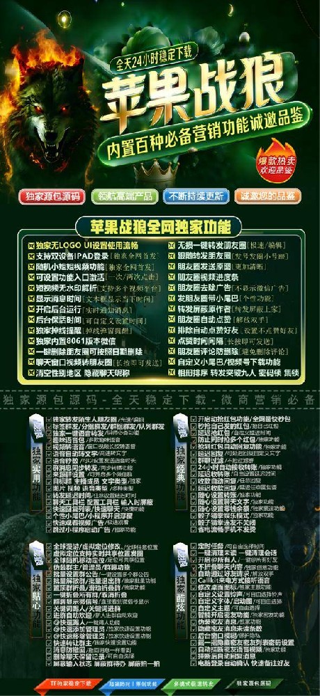 苹果多开软件战狼TF（源包无logo） 苹果多开软件激活码