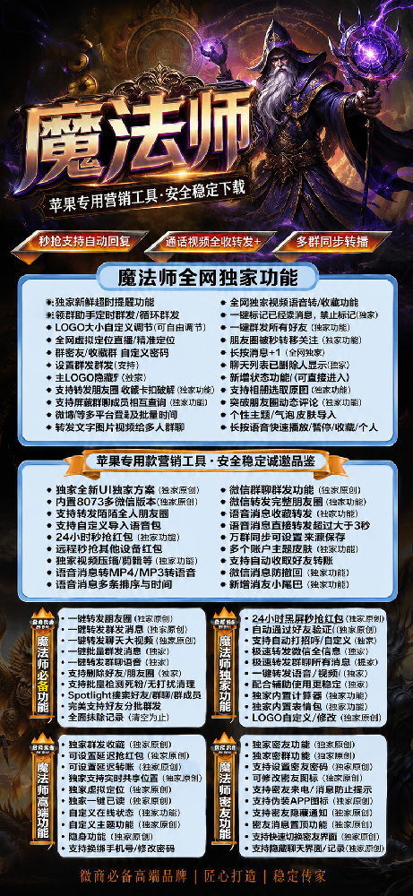 苹果多开软件魔法师官网-苹果多开软件魔法师激活码
