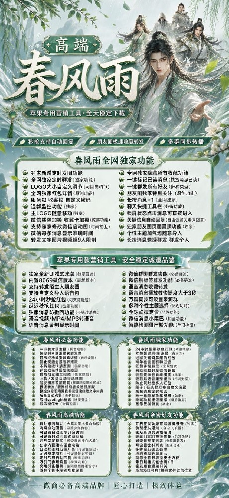 TF微信分身春风雨官网-TF微信分身春风雨激活码批发平台