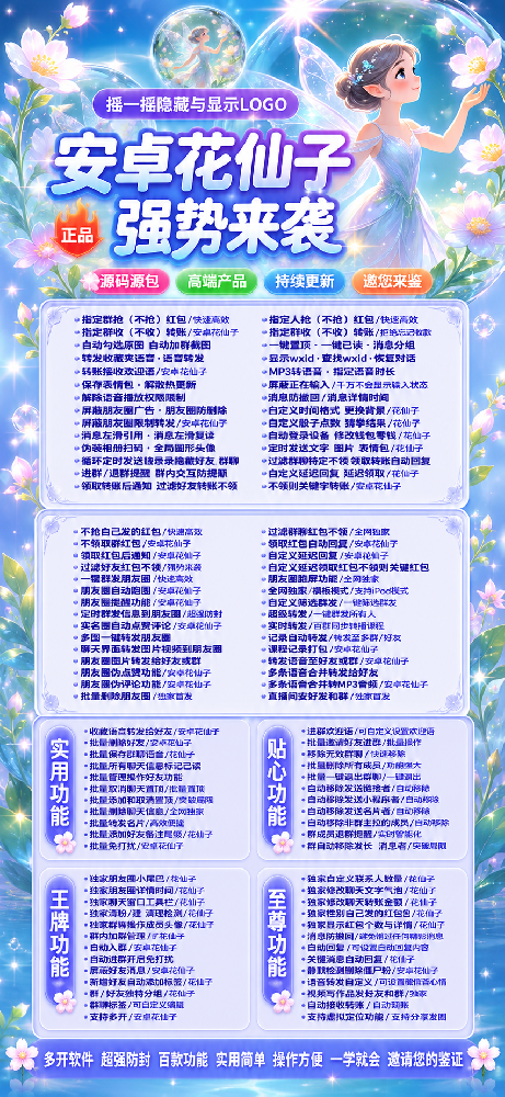 安卓花仙子官网-安卓花仙子激活码