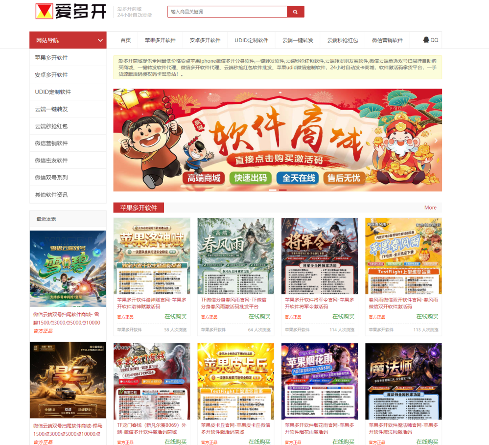 哪里有微信多开软件激活码批发?