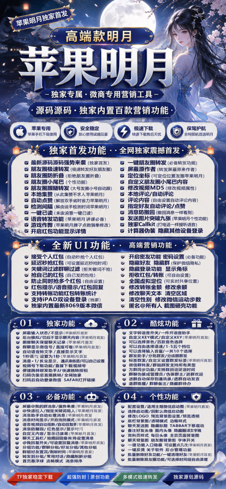 多开软件TF明月官网（醉清风新品）活动码