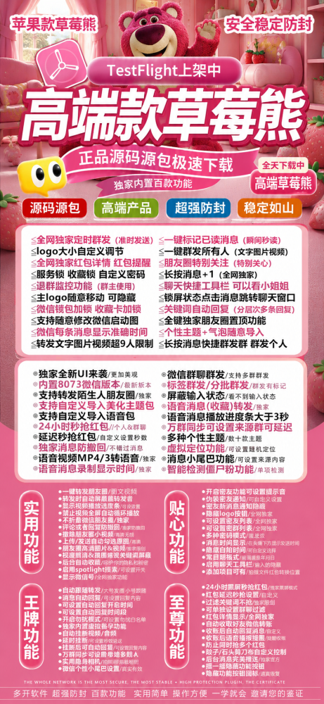 苹果多开软件TF草莓熊官网（斗战神8073）微信多开软件激活码商城